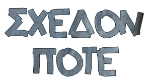 ΣΧΕΔΟΝ ΠΟΤΕ logo